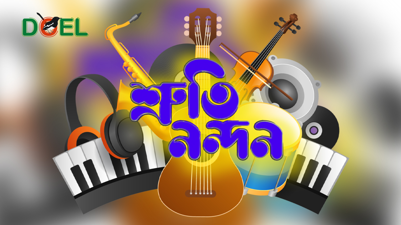 শ্রুতি নন্দন